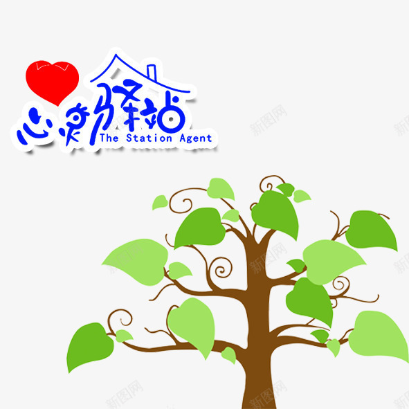 树心灵驿站png免抠素材_新图网 https://ixintu.com 心灵驿站 树