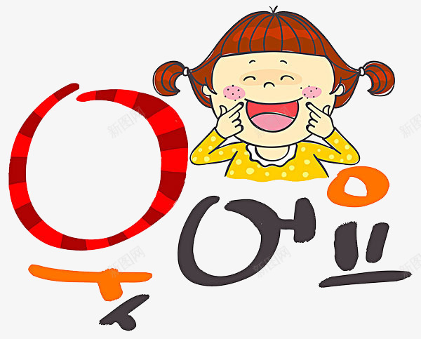 一个眉开眼笑的小女孩png免抠素材_新图网 https://ixintu.com 卡通 卡通得意 小女孩 开心的表情 得意的笑 手绘 闭眼睛