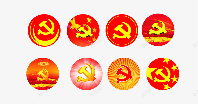 党徽党旗png免抠素材_新图网 https://ixintu.com 党徽 党旗 党标 圆形 多种样子