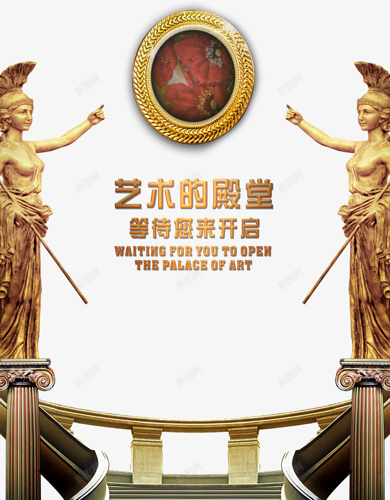 艺术的殿堂png免抠素材_新图网 https://ixintu.com 楼梯 艺术殿堂 艺术活动 金色大厅 雅典娜女神 雅典娜雕像