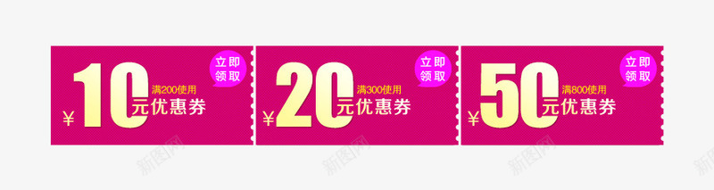 优惠券psd_新图网 https://ixintu.com 优惠券 玫红色 现金优惠