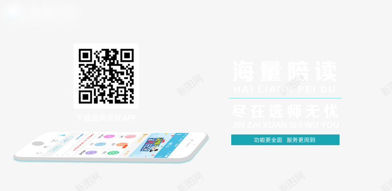 微信推广手机psd免抠素材_新图网 https://ixintu.com 二维码 广告 手机 美丽图片