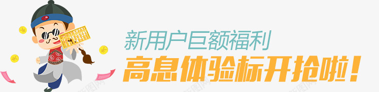 扁平化卡通形象png免抠素材_新图网 https://ixintu.com H5页面素材 创意卡通元素 卡通 扁平化 扁平素材 理财投资 电商卡通 网页设计卡通 高利息