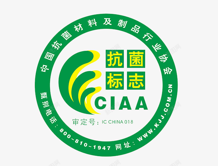 抗菌标志图标png_新图网 https://ixintu.com 3C标志 CIAA 图标 抗菌标志 标志 认证标志