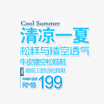 透气镂空松糕鞋蓝色艺术字png免抠素材_新图网 https://ixintu.com summer夏季促销 夏上新促销海报素材 夏季上新 夏季新品 夏日特惠 夏装上新 春夏新品上市 春夏新款 春夏新款上市 松糕与镂空透气 淘宝夏上新 淘宝天猫 清凉一夏 牛皮镂空松糕鞋 超前卫舒适松糕鞋