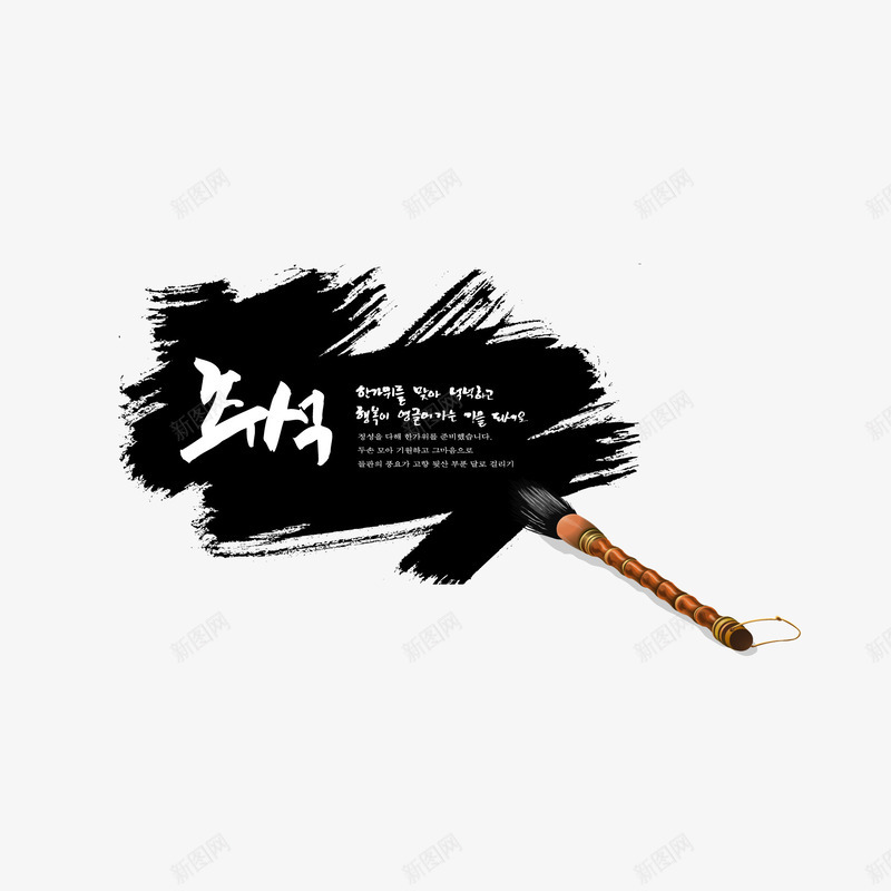 喷墨效果矢量图eps免抠素材_新图网 https://ixintu.com 中国风 传统元素 喷墨 墨水效果 毛笔效果 线条 矢量图