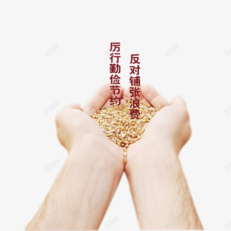 拒绝浪费反对铺张png免抠素材_新图网 https://ixintu.com 做饭 农民伯伯 勤俭节约 反对铺张 手托 拒绝浪费 白米饭 种地 粮食