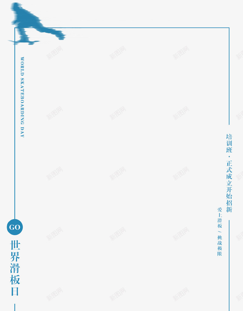 蓝色创意轮滑社招新海报边框psd免抠素材_新图网 https://ixintu.com 创意设计 滑板 社团招新 花瓣 蓝色 轮滑社 边框