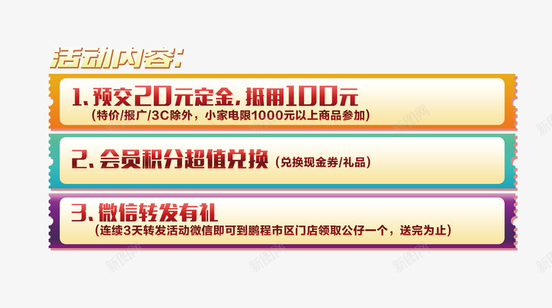 海报活动内容psd免抠素材_新图网 https://ixintu.com 内容 彩色 折扣 抵现金 活动 海报