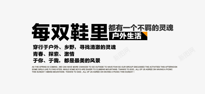 鞋子主图文案png免抠素材_新图网 https://ixintu.com 主图 文案素材 鞋子 黑色字体