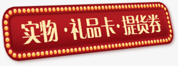 年货优惠促销海报png免抠素材_新图网 https://ixintu.com 优惠 促销 年货 海报