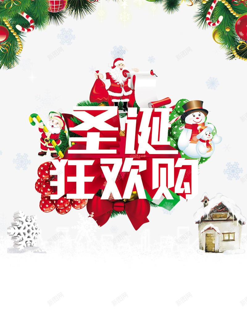 圣诞购物海报psd免抠素材_新图网 https://ixintu.com 圣诞大促 圣诞老人 圣诞节活动海报 圣诞节狂欢盛宴 圣诞铃铛 年终盛典