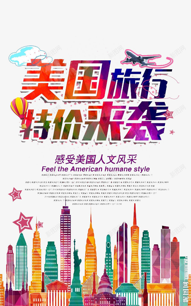 美国特价来袭png免抠素材_新图网 https://ixintu.com 世界 城市 旅游 特价 风景