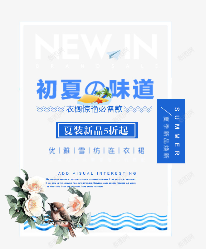 初夏的味道banner主题png免抠素材_新图网 https://ixintu.com banner主题 初夏的味道 女装促销 文案排版