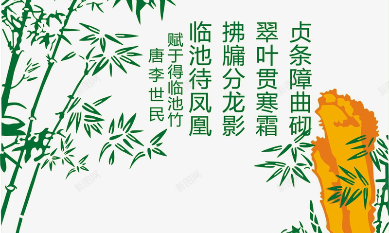 唐李世民诗词png免抠素材_新图网 https://ixintu.com 传统文化 古诗 唐朝 山 文化艺术 李世民 竹子 诗歌
