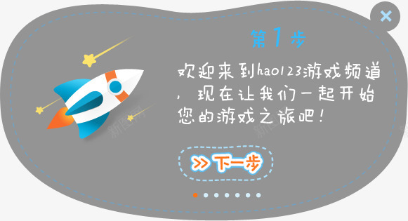 下一步png免抠素材_新图网 https://ixintu.com 下一步 对话框 火箭