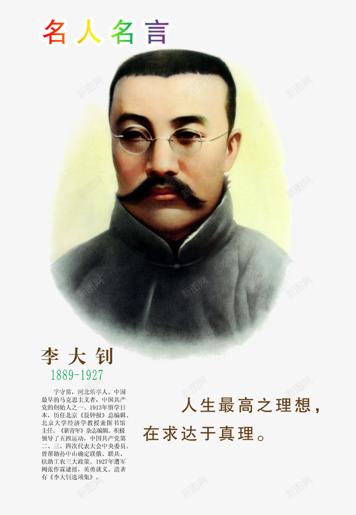 名人名言展板png免抠素材_新图网 https://ixintu.com 励志名言 名人名句 名人名言 名人名言展板 名人名言展板模板 名言警句 展板 展板底图 展板模板 展板背景 展板设计 教室模板