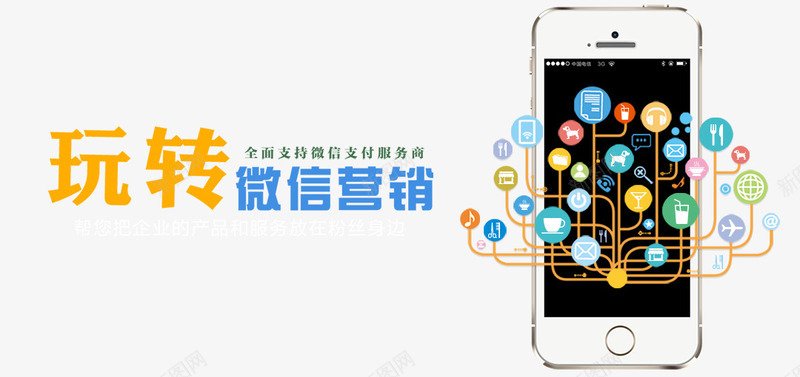 微信营销科技bannerpng免抠素材_新图网 https://ixintu.com banner 小清新 微信 微信营销 手机 手机banner 手机科技 科技 网页 网页banner
