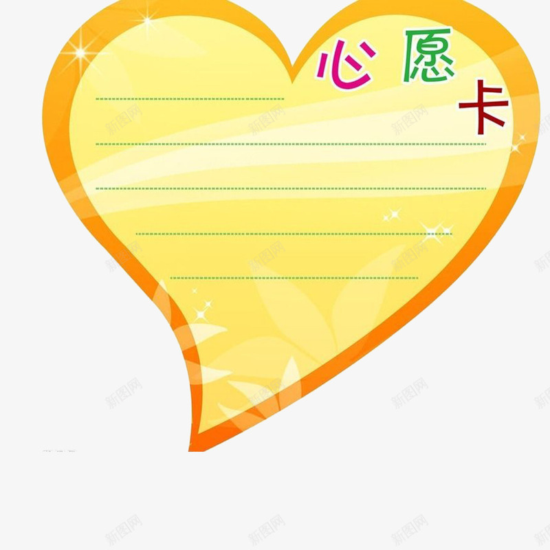 愿望清单简约心愿卡片png免抠素材_新图网 https://ixintu.com 儿童 心愿 愿望清单 简约