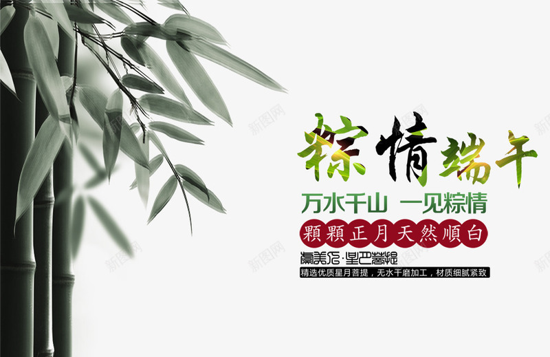 端午节水墨竹子png免抠素材_新图网 https://ixintu.com 水墨 端午 竹子