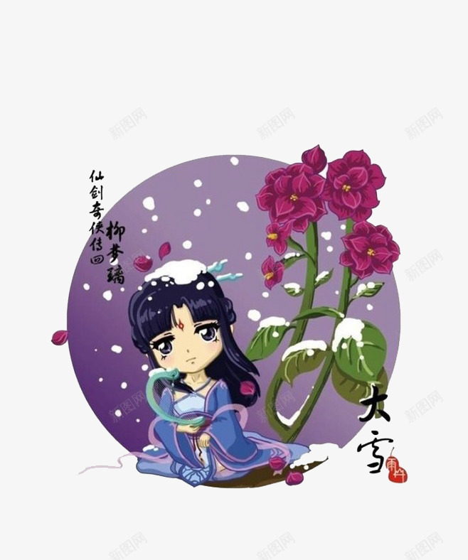 二十四节气之大雪png免抠素材_新图网 https://ixintu.com 中国风 二十四节气 卡通女孩 古装女孩 可爱女孩 大雪 手绘女孩 手绘花卉 节气