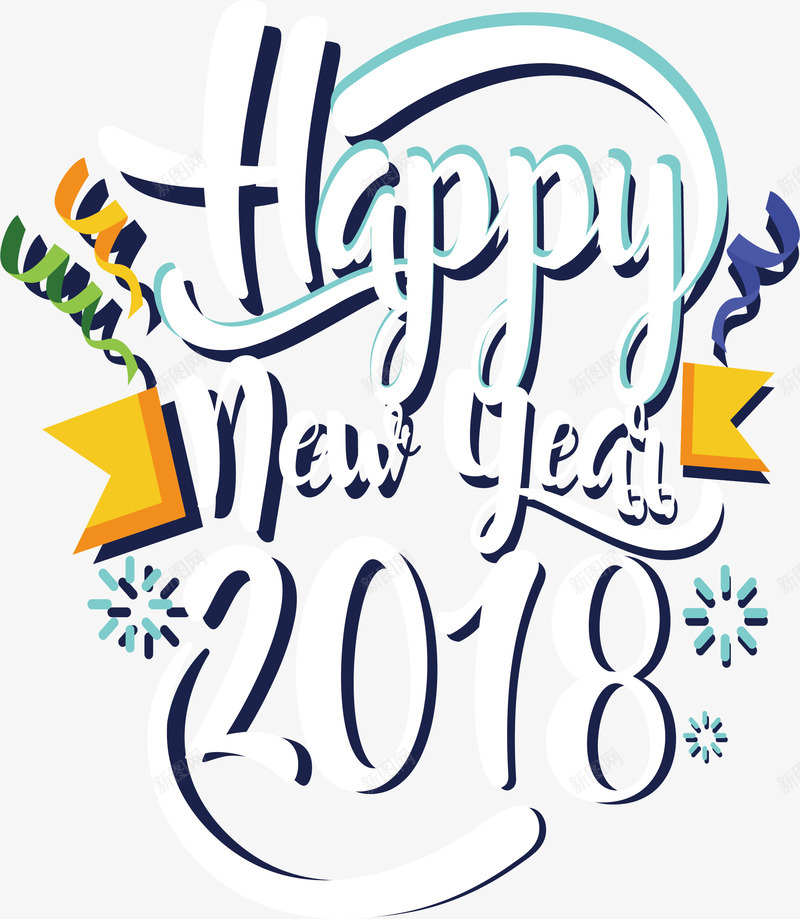 白色新年快乐艺术字png免抠素材_新图网 https://ixintu.com 2018元旦 happyNewYear 新年快乐 白色艺术字 矢量png 艺术字