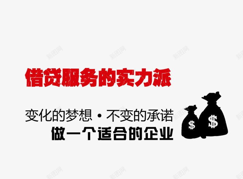 接地服务的实力派png免抠素材_新图网 https://ixintu.com P2P 利息 收益 炒股 理财 股票 财富 财经 贷款 金融 金融banner 金融弹窗浮窗