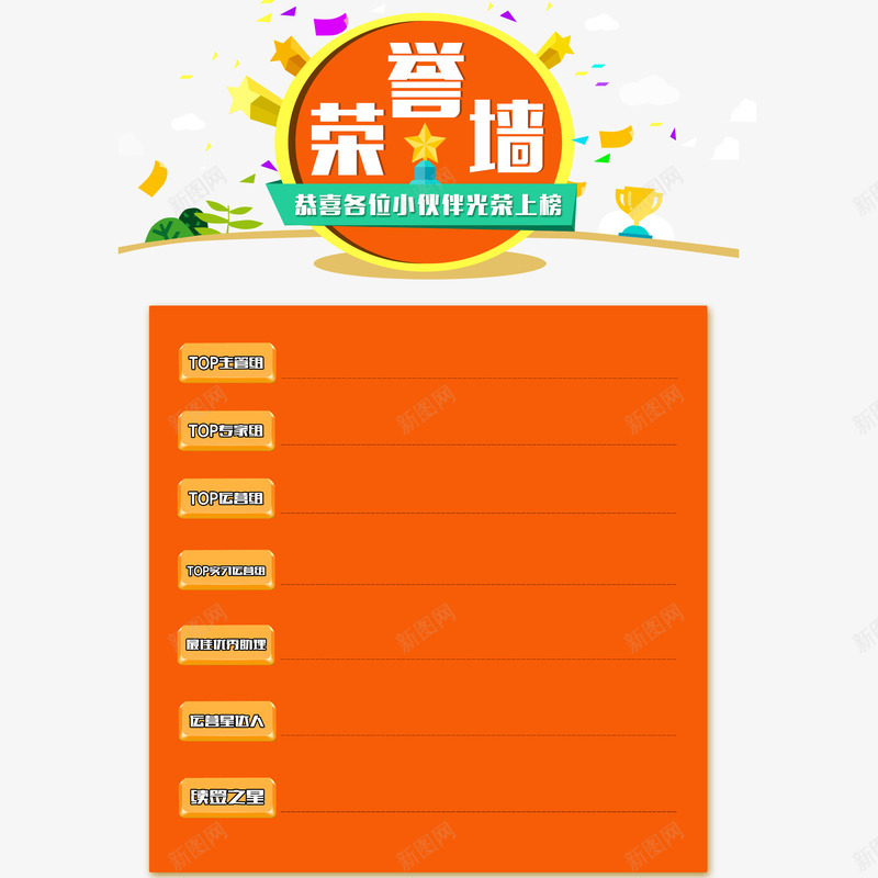 荣誉展示墙简约胜利png免抠素材_新图网 https://ixintu.com 免扣 免扣素材 奖杯 展示墙样机海报 源文件 荣誉展示墙 荣誉证书墙