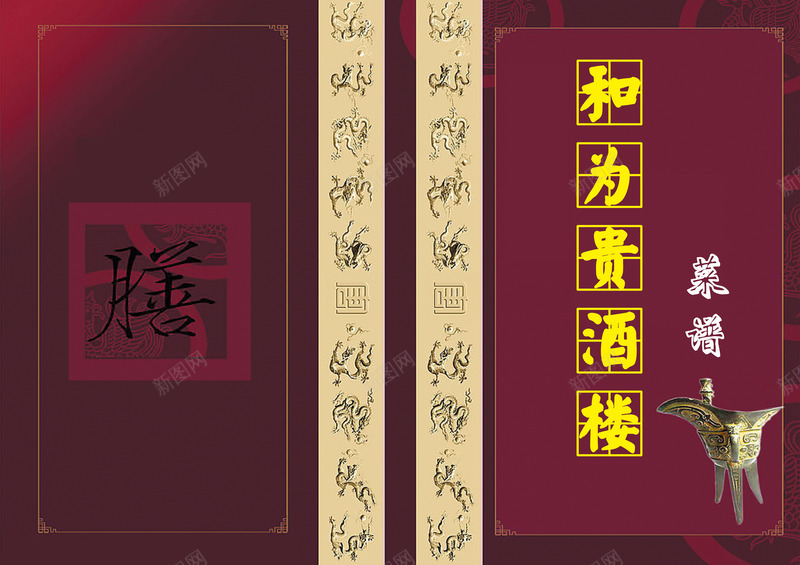 中国风菜谱封面png免抠素材_新图网 https://ixintu.com 中国风菜谱 中式菜单 中式菜谱 点菜单 点餐单 美食菜单 菜谱 酒店菜单 酒店菜谱 餐单 饭店菜单 饭店菜谱