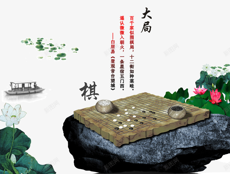 中国风围棋psd免抠素材_新图网 https://ixintu.com 下围棋 中国风 围棋 围棋封面 棋盘 水墨 荷叶 荷花