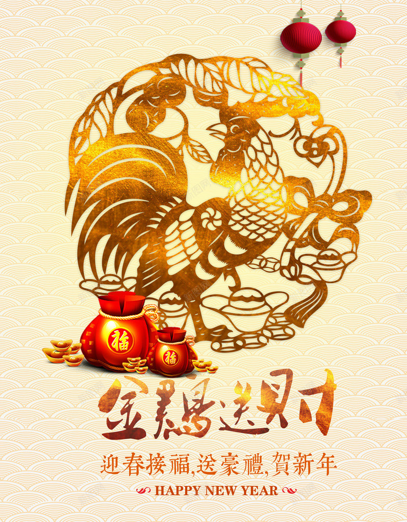 新春吉祥png免抠素材_新图网 https://ixintu.com 吉祥 喜庆 新春 金鸡报晓
