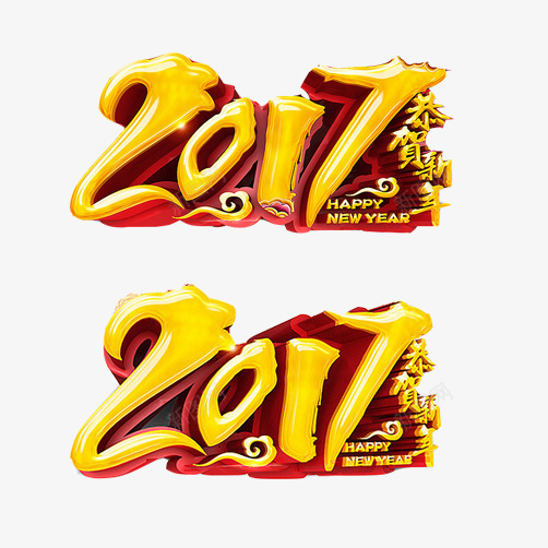 2017新年片png免抠素材_新图网 https://ixintu.com 2017年 丁酉年 元旦节 新年 鸡年