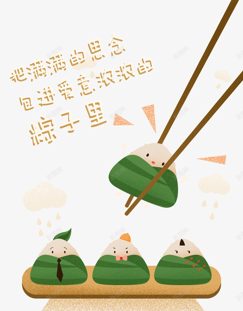 端午节手绘psd免抠素材_新图网 https://ixintu.com 端午节 端午节卡通素材 端午节手绘素材 端午节艺术字 端午节装饰素材
