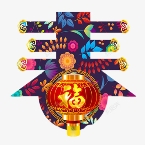 炫彩可爱装饰春节愉快艺术字png免抠素材_新图网 https://ixintu.com 新春大吉 春节快乐 狗年吉祥 艺术字 装饰字体 设计字体