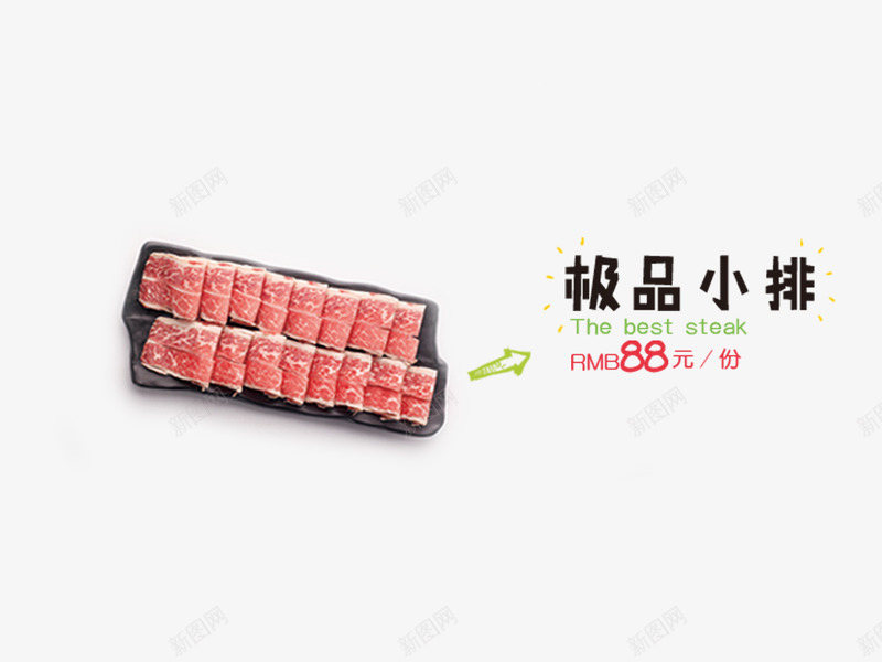 极品小排psd免抠素材_新图网 https://ixintu.com 火锅菜 火锅菜单 菜 菜单 菜谱