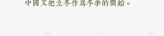 立冬吃饺子插画png免抠素材_新图网 https://ixintu.com 中国风 二十四节气 二十四节气之立冬 古风 插画 梅花 立冬 立冬节 节气