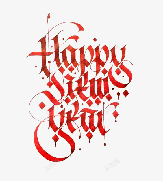 新年快乐英文字体png免抠素材_新图网 https://ixintu.com HAPPY NEW YEAR 元旦免抠图透明素材 元旦图片大全 元旦透明素材 元旦透明素材图片 元旦透明素材库