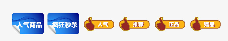 淘宝天猫标签png免抠素材_新图网 https://ixintu.com 人气商品 推荐 正品