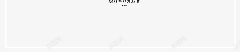 小雪冬天的节气传统节气psd免抠素材_新图网 https://ixintu.com 传统 冬天的节气 小雪 节气