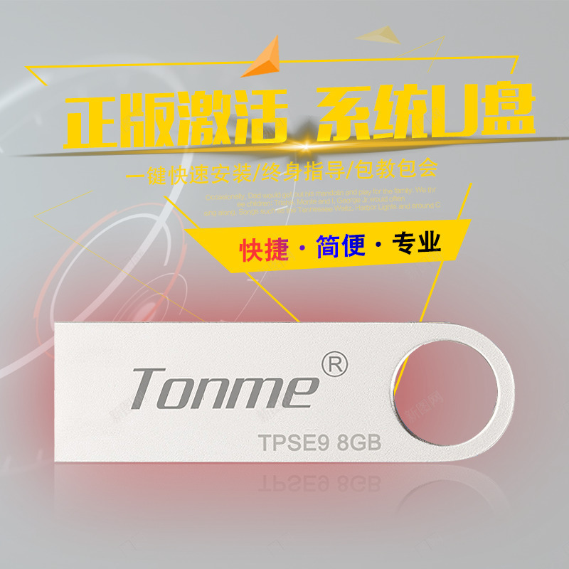 系统U盘单页psd免抠素材_新图网 https://ixintu.com U鐩 鏁扮爜淇冮攢 鏁扮爜閰嶄欢