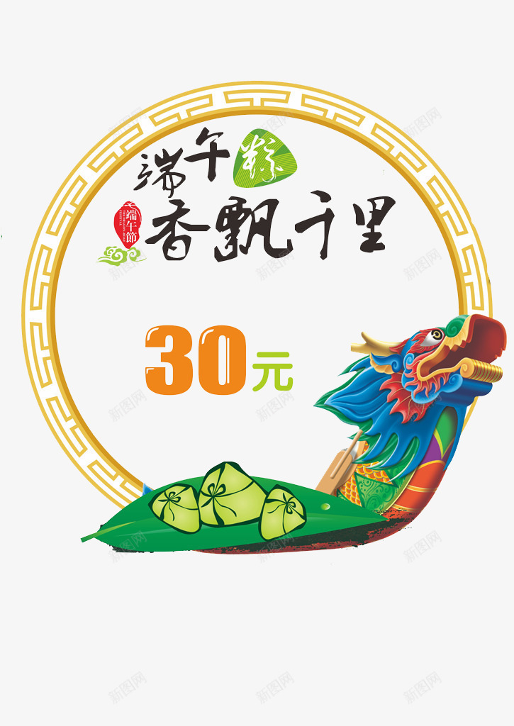 端午节促销png免抠素材_新图网 https://ixintu.com 促销 创意 手绘 端午节 艺术字 香飘千里 龙舟