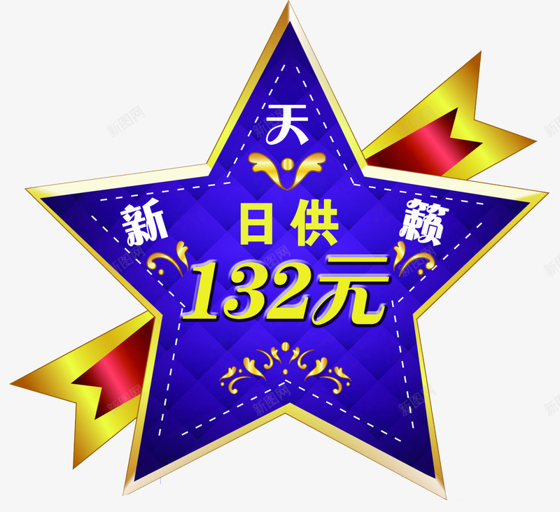 蓝色星星png免抠素材_新图网 https://ixintu.com 五角星 新天籁 日供 星星 桌贴 模版下载 贷款 车贴
