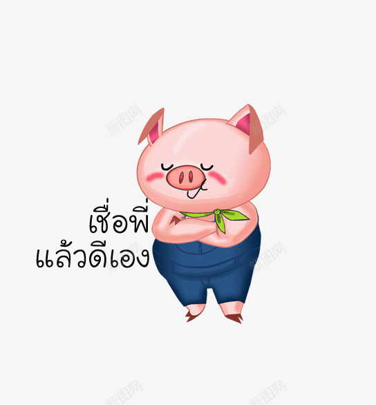 日韩可爱小猪png免抠素材_新图网 https://ixintu.com 动物 卡通动画 手账贴图 表情包