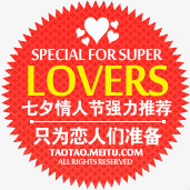 七夕情人节强力推荐图标png_新图网 https://ixintu.com 促销 促销图标 图标 淘宝 淘宝促销图标 淘宝图标 节日促销