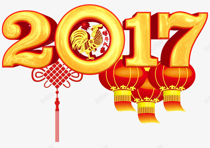 2017金鸡吉祥png免抠素材_新图网 https://ixintu.com 2017 吉祥 素材 金鸡