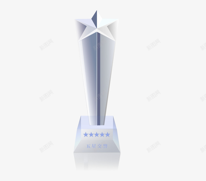 星星水晶奖杯png免抠素材_新图网 https://ixintu.com 奖杯 奖杯素材 水晶 水晶奖杯