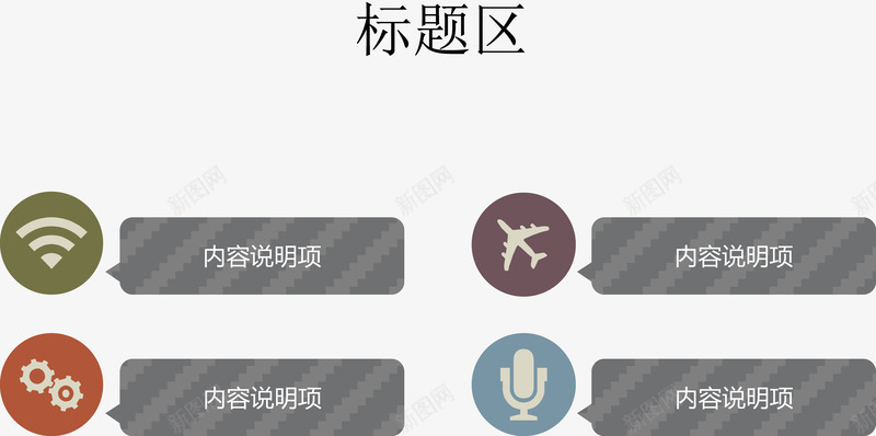 简约对话框气泡说明图矢量图ai免抠素材_新图网 https://ixintu.com 信息表 分类标签 数据图表 流程图 结构组合 矢量图