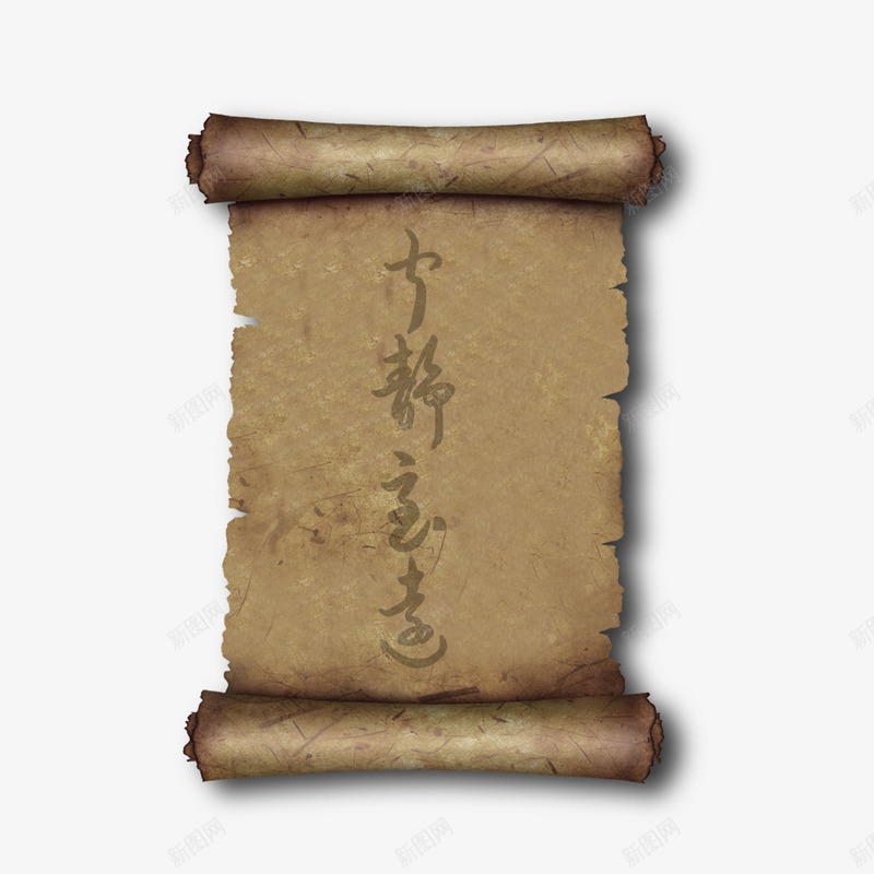 宁静致远卷轴png免抠素材_新图网 https://ixintu.com 卷轴 古风 宁静至远 画轴