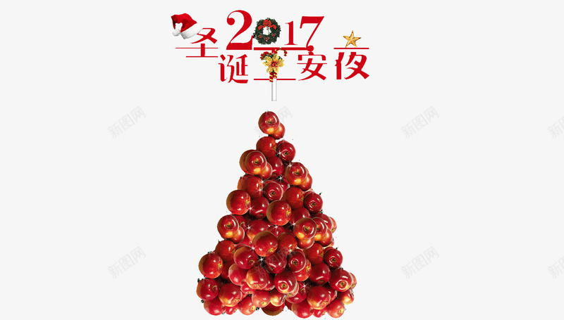 2017年圣诞节平安夜png免抠素材_新图网 https://ixintu.com 2017年 双旦 圣诞帽 圣诞树 圣诞节 小星星 平安夜 苹果