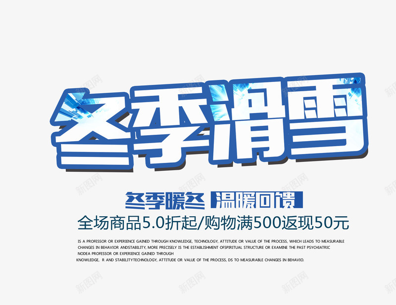 冬季滑雪文字排版psd免抠素材_新图网 https://ixintu.com 冬季滑雪 冬季滑雪文字排版 滑雪 滑雪海报